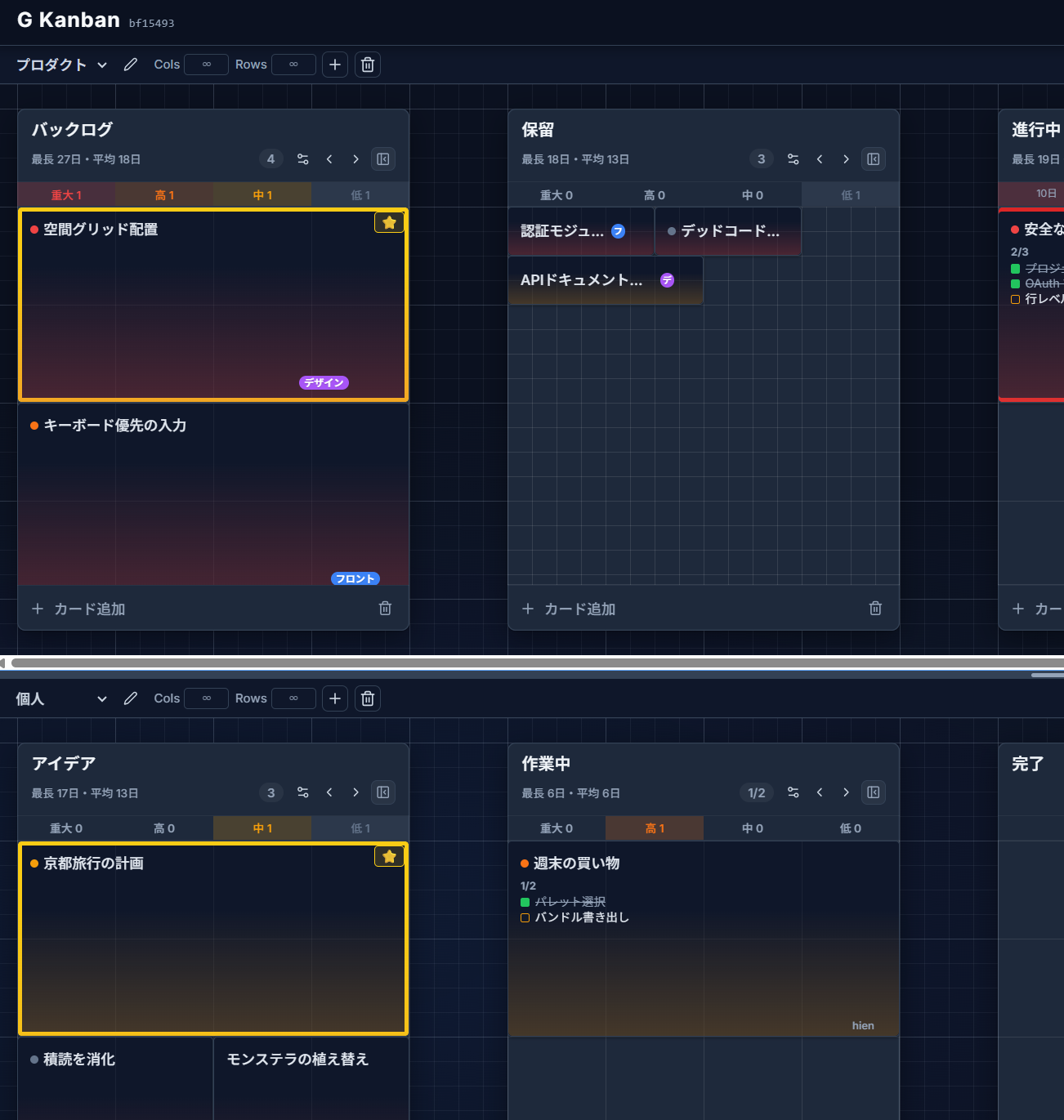 分割ペインビューで並べて表示された2つのボード