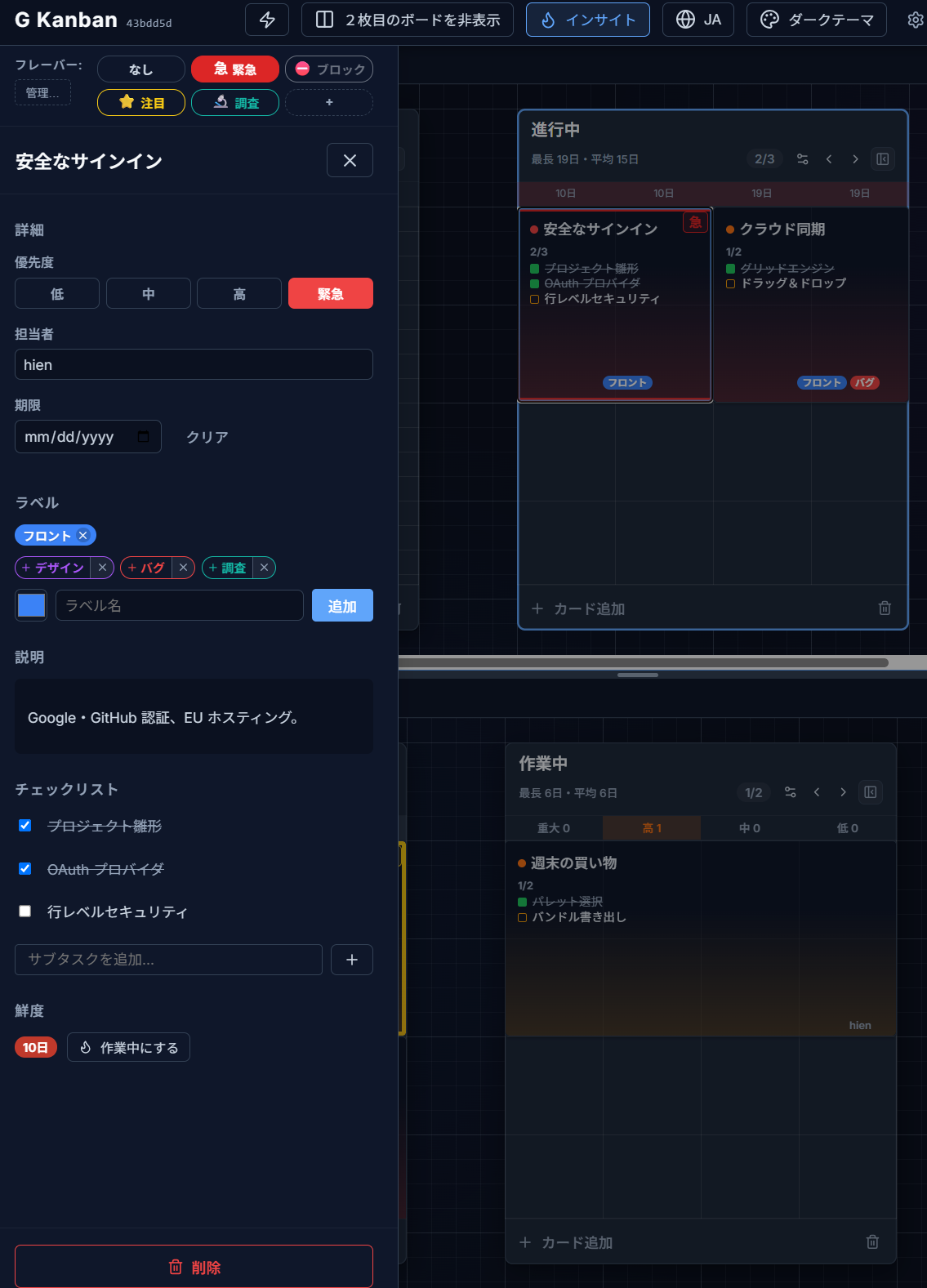 カードの横に開いたカード詳細パネル