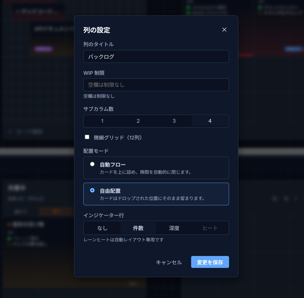サブカラムと微細グリッドのオプションが表示された列の設定モーダル