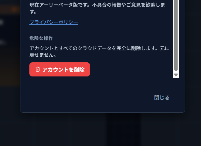 設定内の「危険な操作」セクション