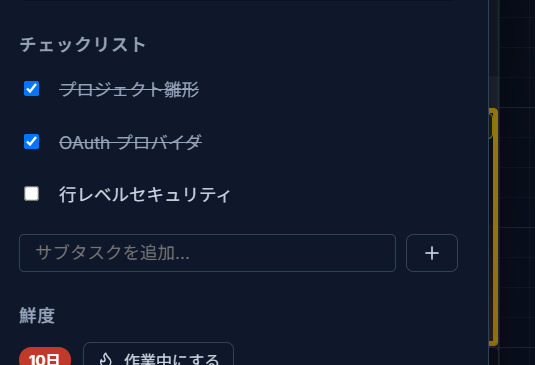 詳細パネル内にあるカードのチェックリストセクション