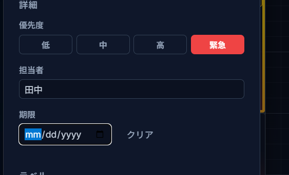 優先度、担当者、期限の項目が表示された、カード詳細パネルの詳細セクション
