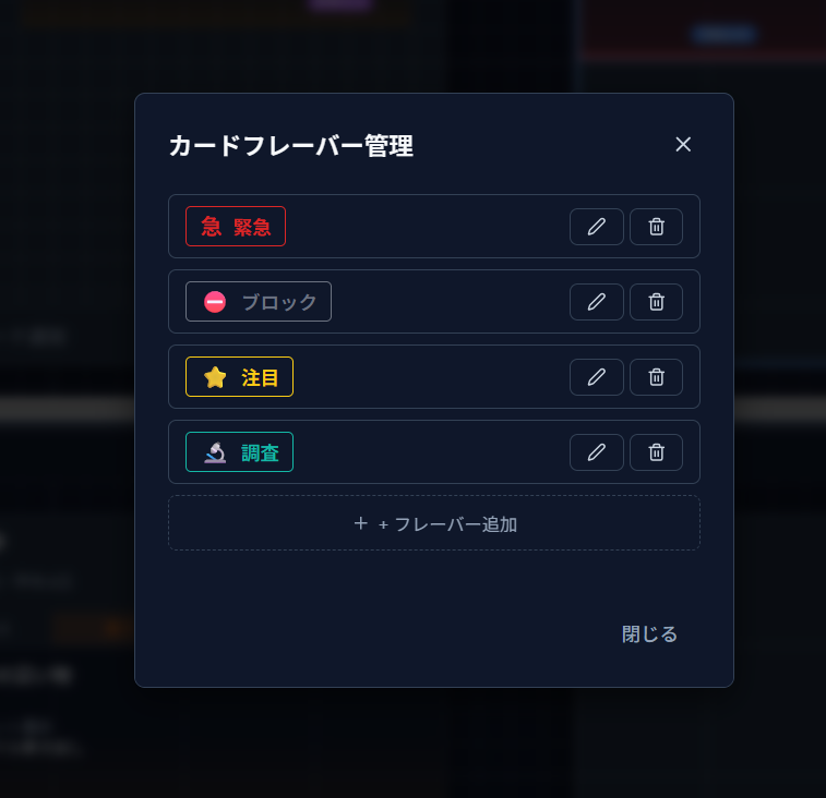 グリフ、色、装飾スタイルのオプションが表示されたフレーバー管理モーダル