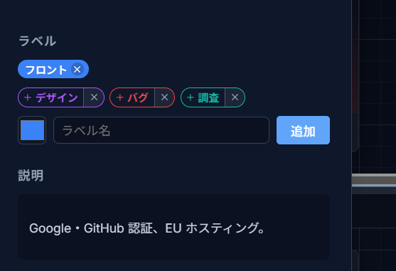 既存のラベルと新規ラベル追加フォームが表示された、カード詳細パネルのラベルセクション