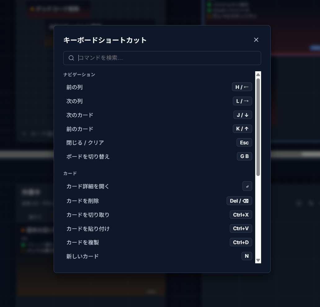 キーボードショートカットのヘルプオーバーレイ