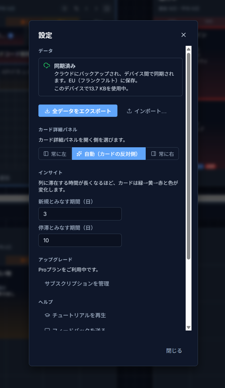 設定モーダル