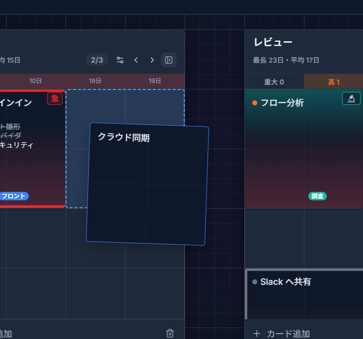ドロッププレビューのゴースト枠を表示しながら、グリッド上でカードをドラッグしている様子